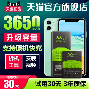 蔓宜适用苹果X电池iPhone11ProMax手机大容量6splus/7p/8/8p/se2/xs/xr/xsmax/13pro12电池