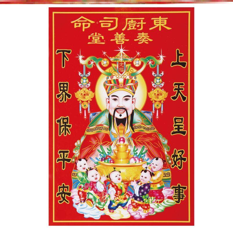 灶王爷贴画民间灶神平面贴画厨房贴纸壁画2022过年家用装饰神像纸