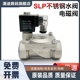 SLP-16P不锈钢先导式控制水阀DN15耐高压220V24V进水常闭型电磁阀