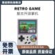 自由物语 复古开源掌机 模拟街机GameboyTony系统游戏机