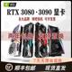 RTX3080 3080Ti 3090 猛禽4070台式机电脑游戏渲染绘图AI显卡