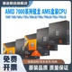 锐龙am5 8600g/8700g/7500f/7600x/7800x3D/7900x/7950x3D CPU