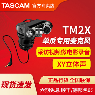 TASCAM麦克风 TM-2X TM2X单反相机专用录音话筒微电影摄像机采访