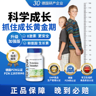 fairpure德国进口赖氨酸生长素儿童青少年学生成人非钙片激素