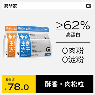 高爷家全价主食生骨肉冻干猫粮鸡肉鱼肉成猫幼猫营养冻干200g/袋