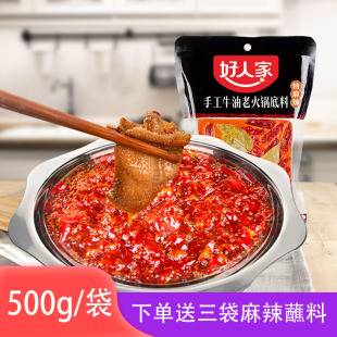 好人家麻辣牛油手工火锅底料500g*1袋四川重庆老火锅特麻辣烫包邮