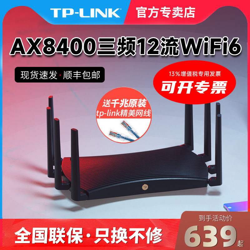 TP-LINK 双2.5G口 三频8400M全千兆5G无线路由器wifi6 无线家用穿墙王高速wifi 千兆端口 XTR8488易展turbo版