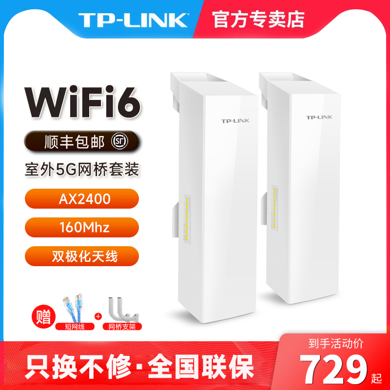 tplink无线网桥千兆wifi6端口5.8G点对点5公里网络传输wifi中继视频监控AX2400室外防水大功率AP TL-XCPE600G