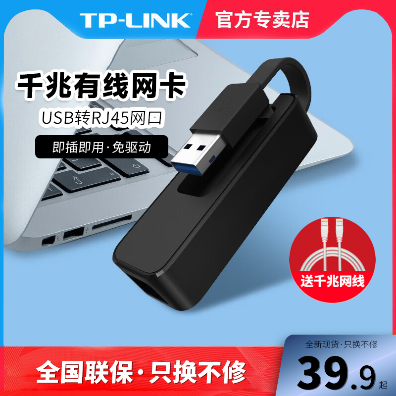 TP-LINK usb转网口外置接rj45有线网络3.0千兆网卡台式机电脑转换器usb转网线接口tplink迷你家用外接转换器