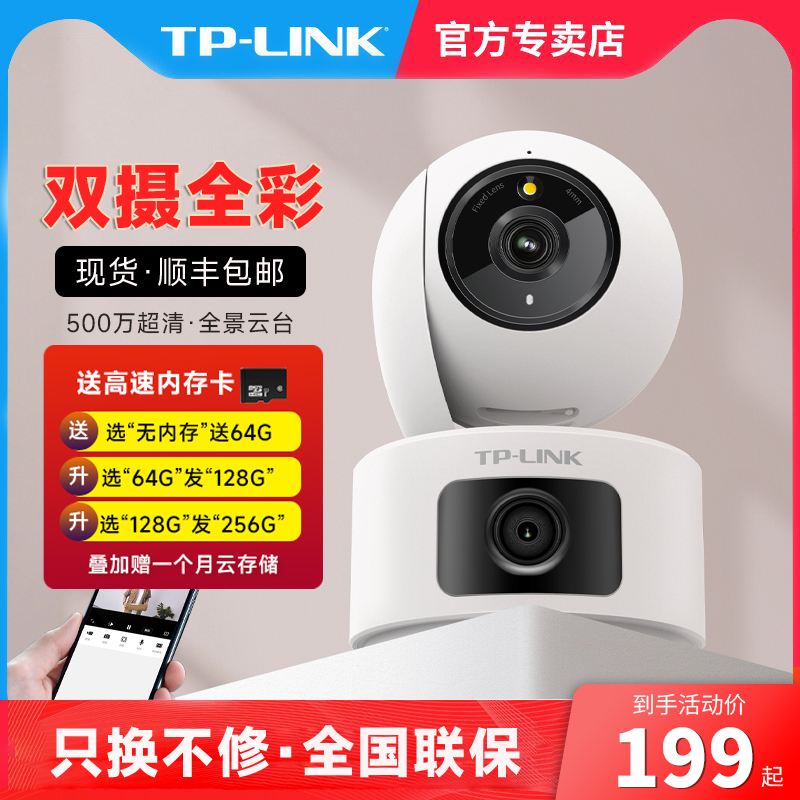 TP-LINK摄像头双摄全彩双光400万家用手机远程监控器无线360度全景旋转室内摄影tplink超清TL-IPC44AW双摄版