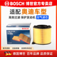 适配奥迪新A4L Allroad A5 Q5L 2.0T 45TSI高功率博世空气滤芯格