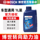 Bosch博世助力油/方向机油/动力助力转向油/助力泵油/自排液 1L装