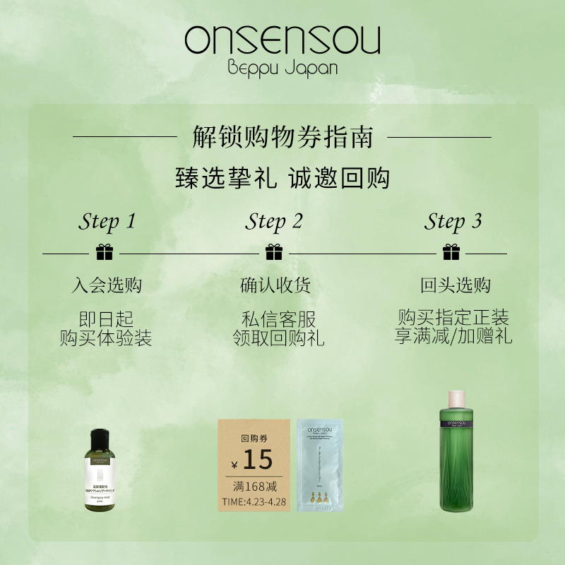 品牌官方正品onsensou温泉藻精华洗发水清爽控油蓬松无硅油50ml