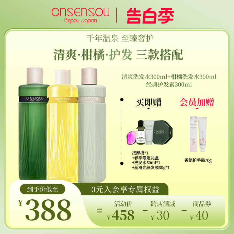 品牌官方正品onsensou温泉藻精华洗护套装控油蓬松无硅油温和护发