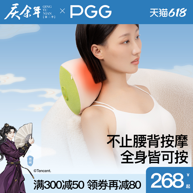 PGG按摩器背部腰部颈椎肩颈仪抱枕