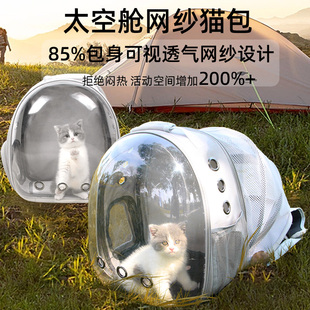 猫包外出便携猫太空舱透气网纱双肩猫书包大容量透明小狗猫咪外带