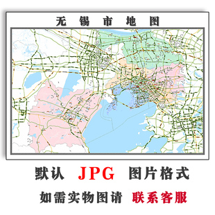 无锡市地图1.1米可特殊定制江苏省电子版JPG格式高清色彩图片新款