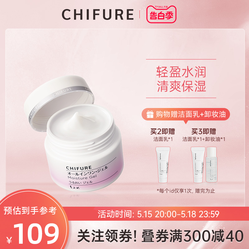 CHIFURE千肤恋千妇恋六合一浓密美肌啫喱保湿补水乳液面霜108g