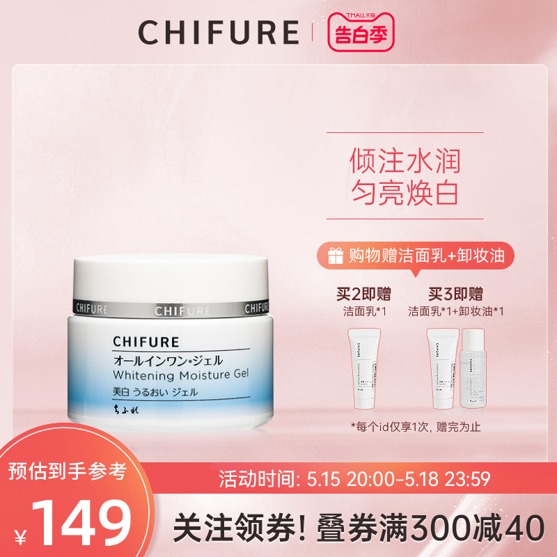 CHIFURE千肤恋千妇恋六合一美白美肌啫喱保湿补水面霜早晚霜108g