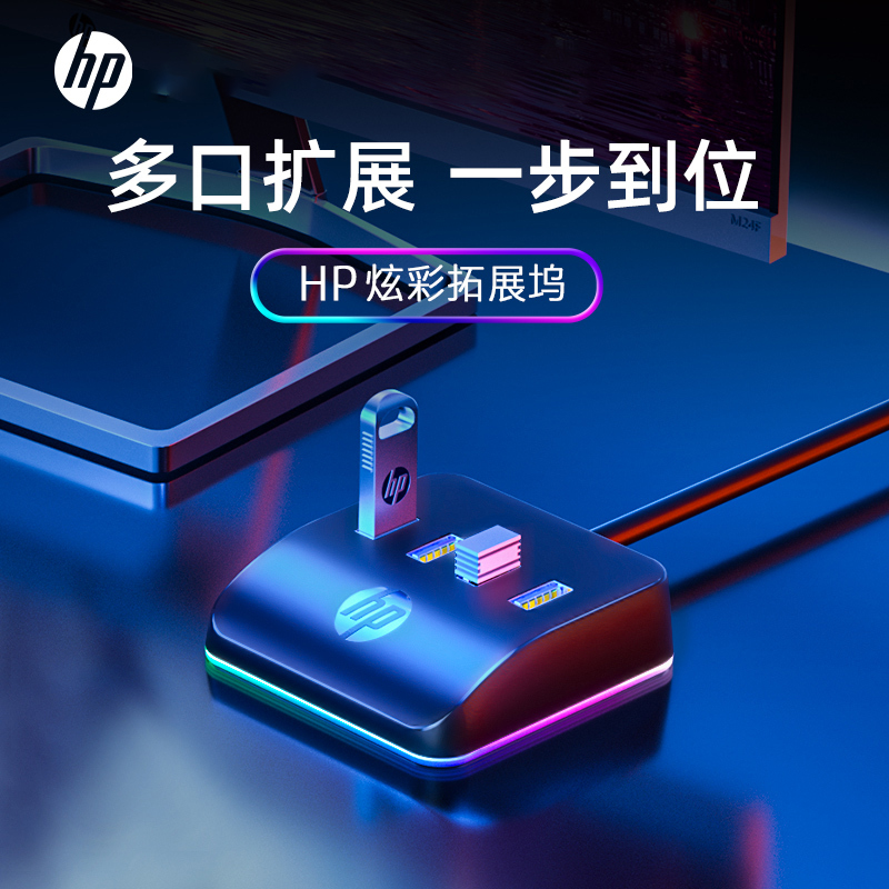 HP/惠普CT120i高速扩展坞一拖四USB3.0电脑桌面外接拓展可供电RGB