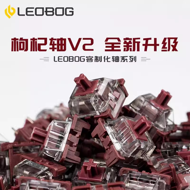 LEOBOG 枸杞轴V2热插拔机械键盘轴体HIFI麻将音三脚键轴线性厚润