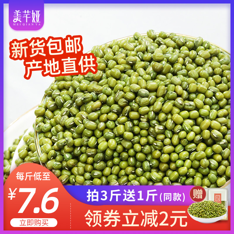 买3斤送1斤绿豆冰糕绿豆饼绿豆汤饮料皮薄可脱皮农家杂粮颗粒饱满|ruв категории зерно риса/север и Юг сухих грузов/приправы, метров/муки/зерновые, фасоль, Бобы мунг - от Buy2taobao.com для оказания профессиональной услуги покупки агента Taobao