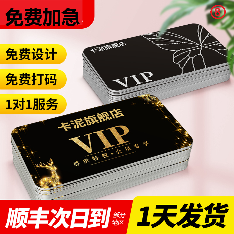 会员卡定制pvc卡片定制vip卡订制礼品卡购物卡贵宾卡充值积分卡ic卡磁条刮刮卡美发店美容院管理系统收银软件