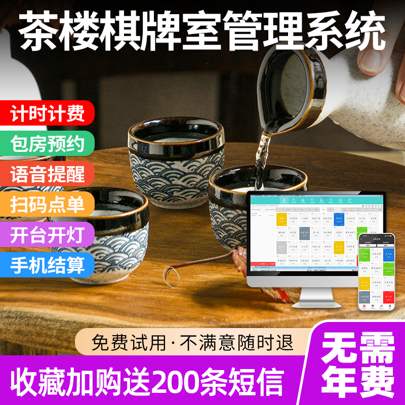 茶楼棋牌室会员管理系统专用麻将馆收银系统卡片制作扫码点单小程序手机APP开台计时灯控软件会员卡定制