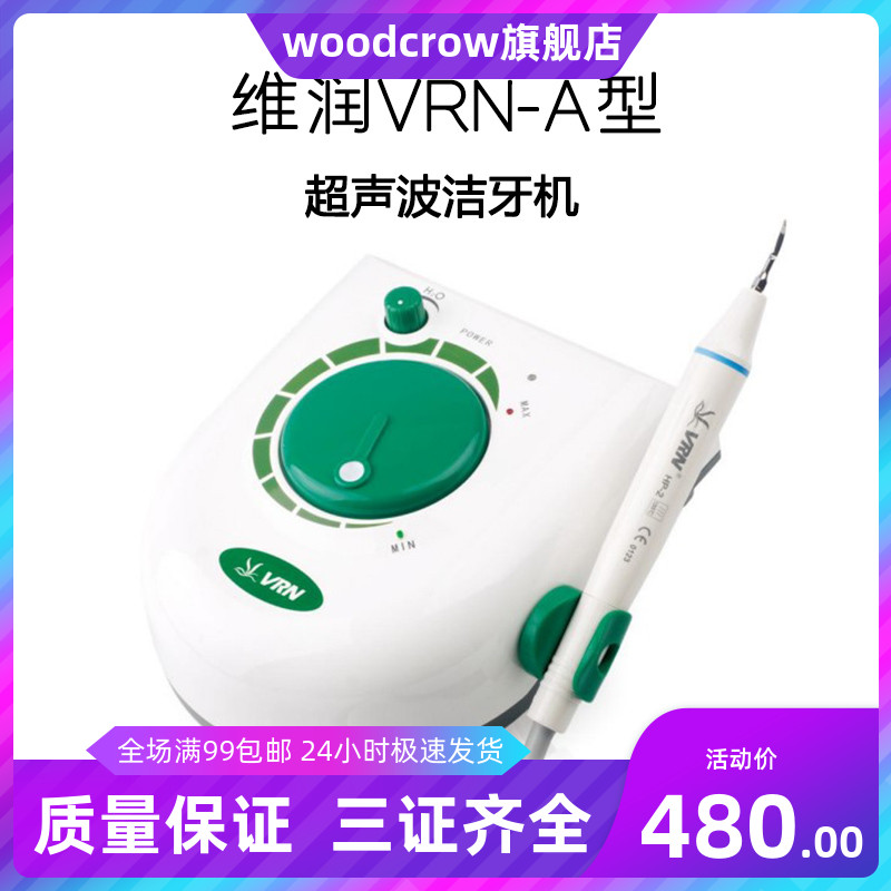 维润外置式洁牙机VRN-B【VRN-B(连体手柄)】【VR-K08A拔插手柄】在类目 OTC药品/医疗器械/计生用品, 医疗器械, 6863口腔科材料中 - 来自Buy2taobao.com提供专业的淘宝代购服务