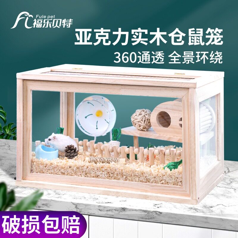 仓鼠笼子超大别墅金丝熊豚鼠花枝鼠防越狱非洲迷你刺猬实木饲养箱
