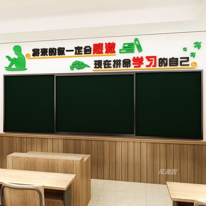 中小学教室励志文字标语3d立体墙贴纸班级文化墙黑板上方墙面装饰