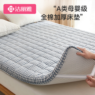 洁丽雅A类全棉棉花床垫软垫家用加厚榻榻米床褥垫褥子垫褥宿舍单