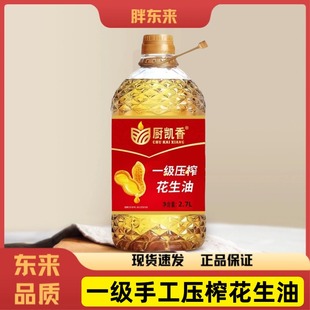 速发许昌胖东来压榨超市官方旗舰店正品花生油一级5l现货速发官方
