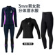 3mm潜水服男分体潜水衣女长袖防寒保暖潜水上衣裤子浮潜冲浪泳衣