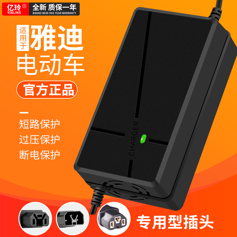 适用雅迪充电器电动车60V48V电