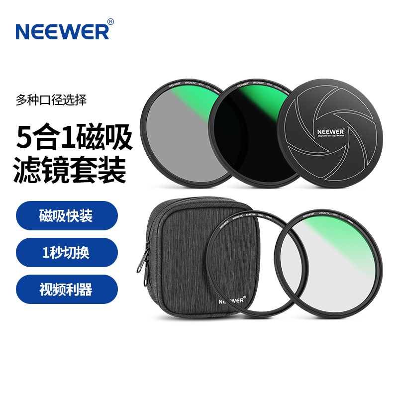NEEWER/纽尔相机微单磁吸滤镜CPL偏振镜ND1000减光镜UV保护镜1/4黑柔柔焦镜转接环可调nd2-32中灰密度镜