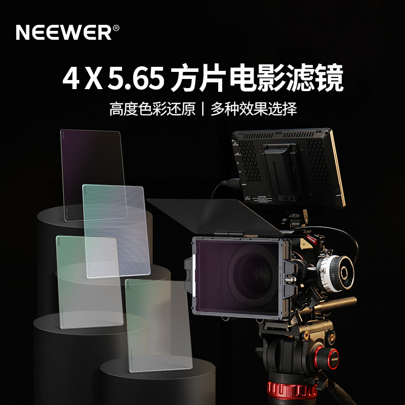 NEEWER/纽尔 矩形ND1.2/1.8 GND8减光镜1/4黑柔滤镜柔焦镜UV保护镜蓝色拉丝电影特效4x5.65