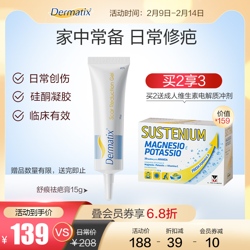 dermatix舒痕祛疤膏15g进口舒痕胶手术疤痕修复除疤膏去疤硅酮胶