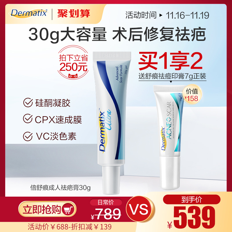 dermatix倍舒痕祛疤膏30g舒痕胶双眼皮剖腹产手术去疤痕修复膏