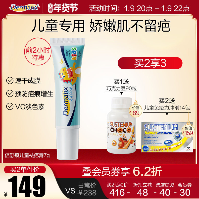 dermatix倍舒痕儿童祛疤膏7g祛疤小恐龙儿童专用去疤痕修复膏脸部