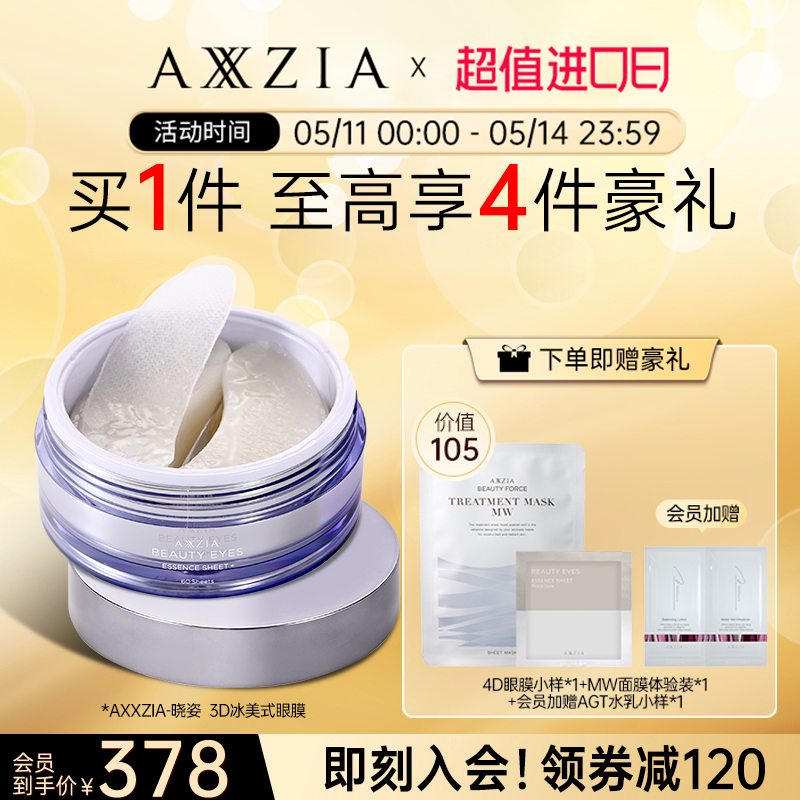 AXXZIA晓姿3D冰美式眼膜淡化