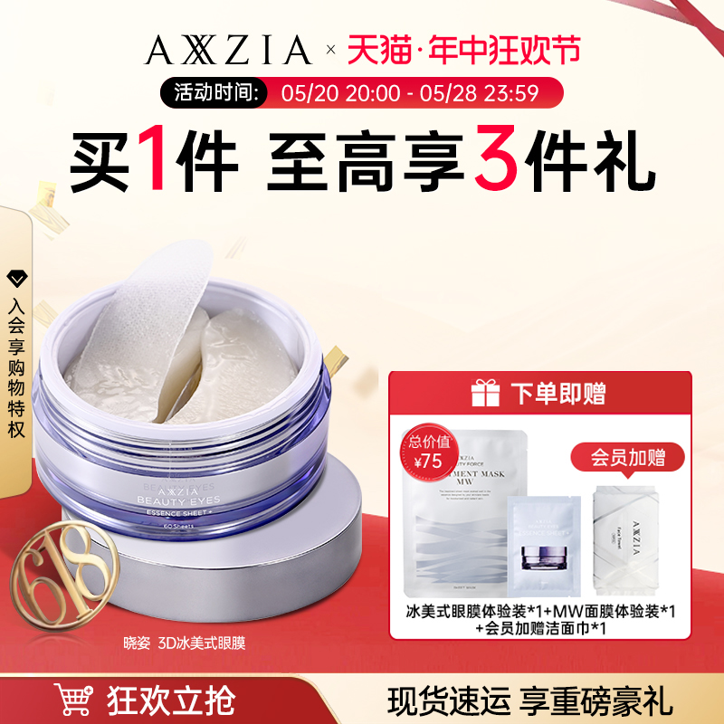 AXXZIA晓姿3D冰美式眼膜淡化