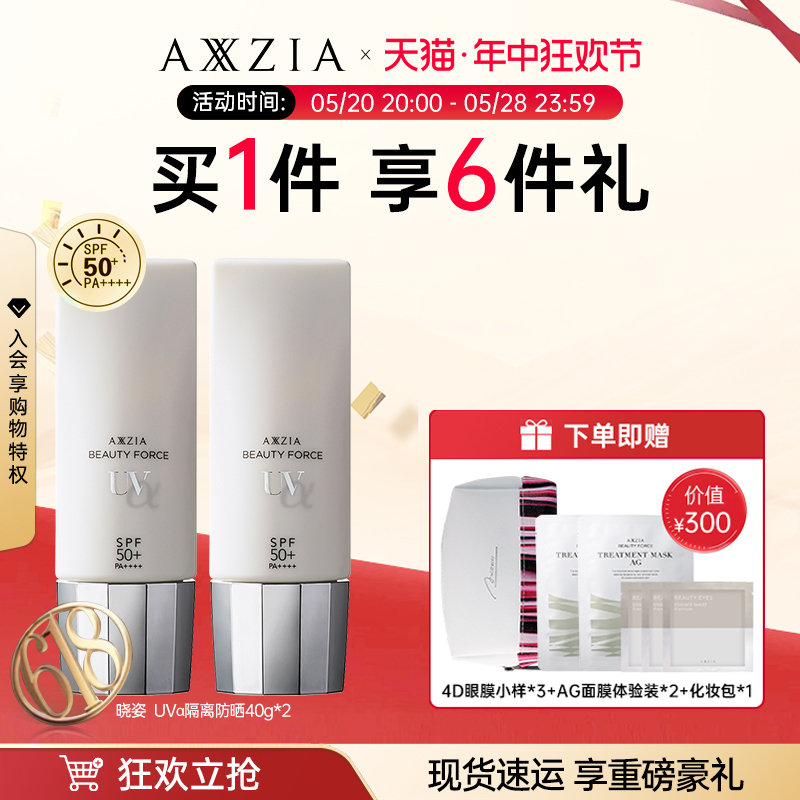 【2支】晓姿AXXZIA隔离防晒乳液40g/*2清爽轻薄控油妆前乳