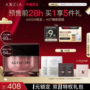 【预售代斯推荐粉钻面膜】晓姿AGT涂抹面膜紧致焕亮细腻改善暗沉