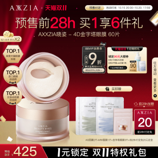 【预售蒋欣同款】晓姿4D金字塔眼膜淡化眼周暗沉细纹抗衰焕亮紧致