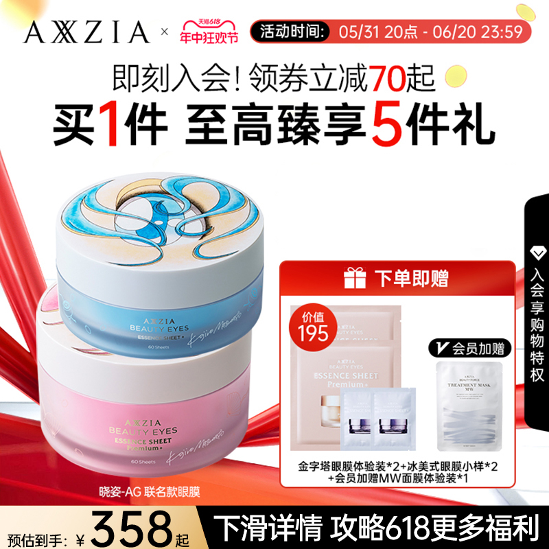 【重磅新品】AXXZIA晓姿一眼万