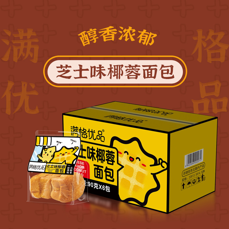 满格优品芝士椰蓉面包540g软面包早餐网红小面包零食蛋糕整箱糕点