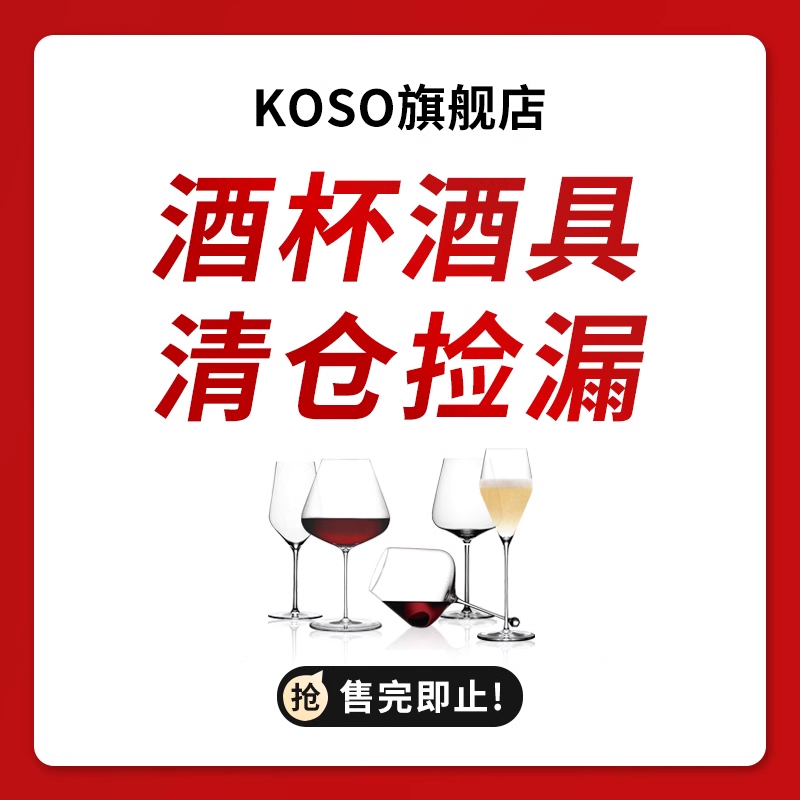 【品牌清仓捡漏】全新正品欧洲进口品牌酒杯酒具水杯水具清仓特卖