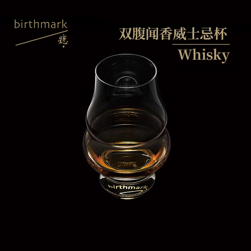 双腹杯210ml／威士忌闻香杯水晶玻璃洋酒杯子 whisky 痣birthmark