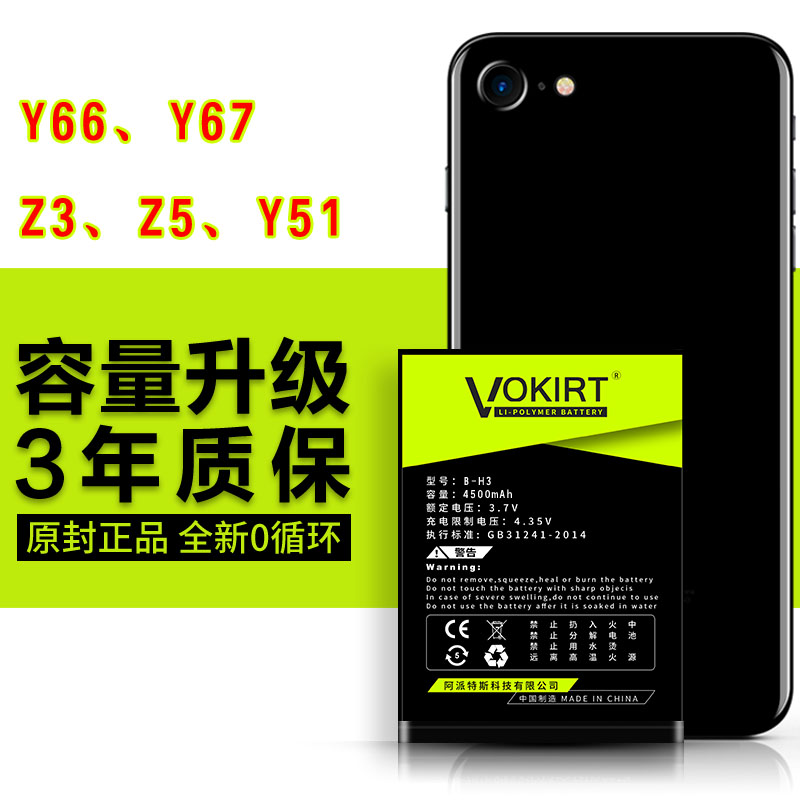 Vokirt适用vivoy67电池y67a/L y66/L大容量y51/a y55 iqoo手机y71 y53 y83 y85/a y93 y97 vivoz3/i z1 z5x